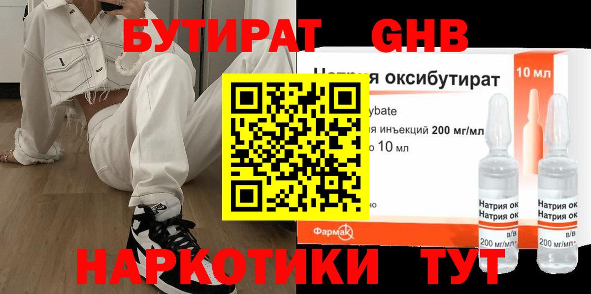 Бутират оксибутират  Вход с VPN  Зеленокумск 