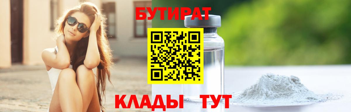 Бутират BDO 33% Зеленокумск