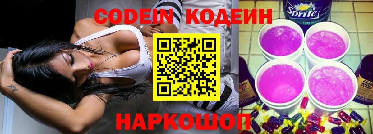 Codein Purple Drank  Codein напиток Lean (лин)  Вход с VPN  Зеленокумск 