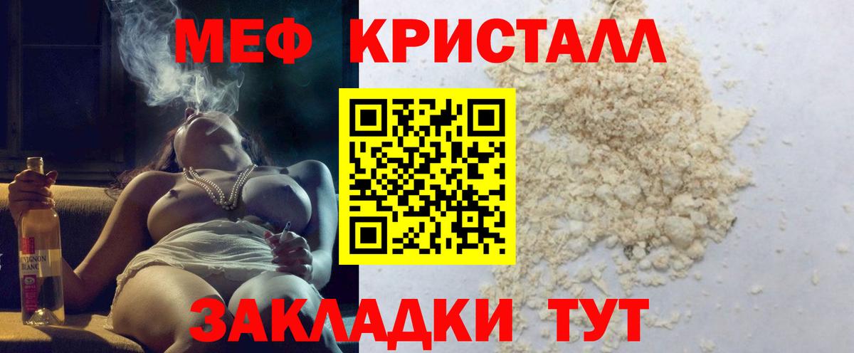 Меф  Мефедрон кристаллы  Меф кристаллы  Вход с VPN  Зеленокумск 