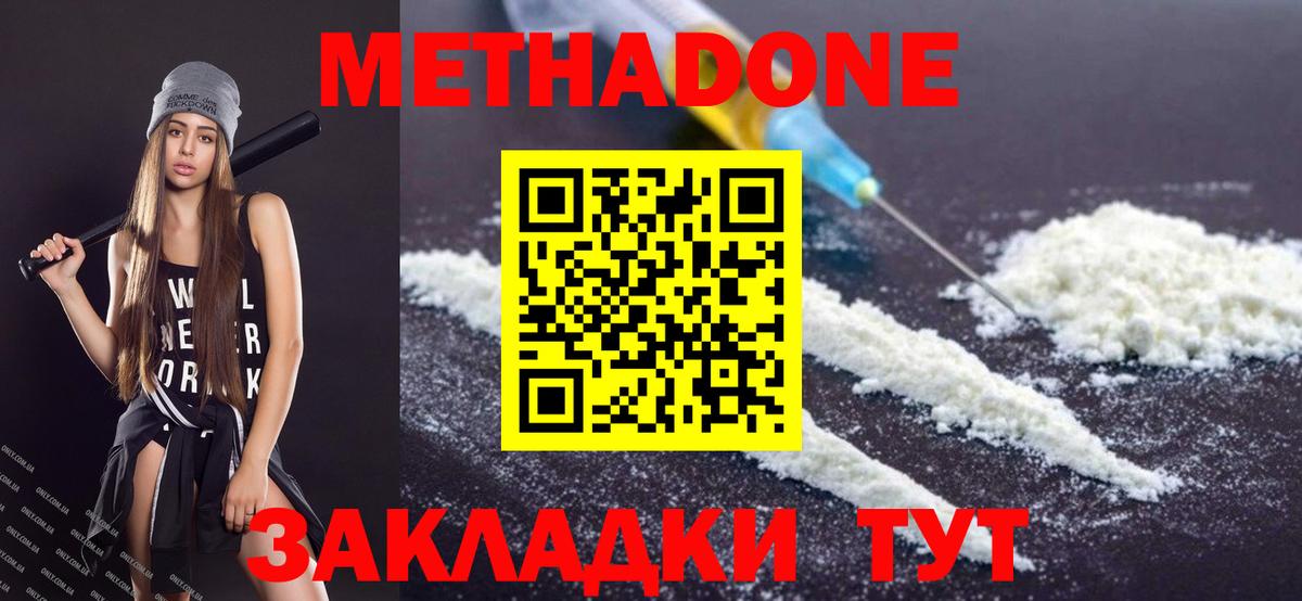 Зеленокумск  МЕТАДОН methadone  Метадон белоснежный  Вход с VPN 