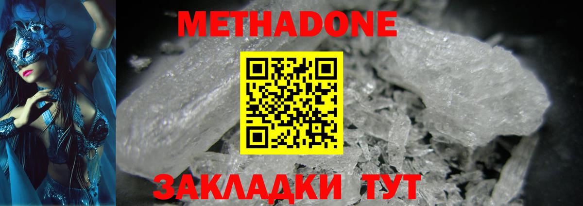 Метадон VHQ Зеленокумск